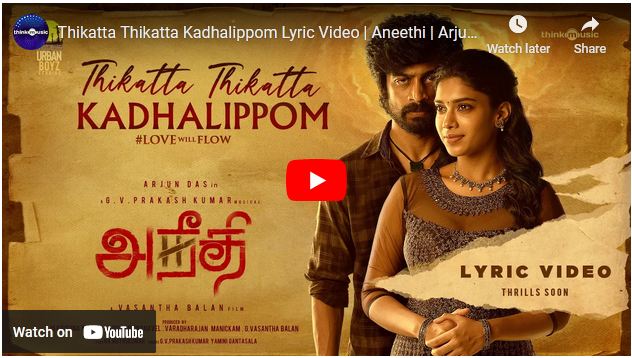 Thikatta Thikatta Kadhalippom Lyric Video | Aneethi