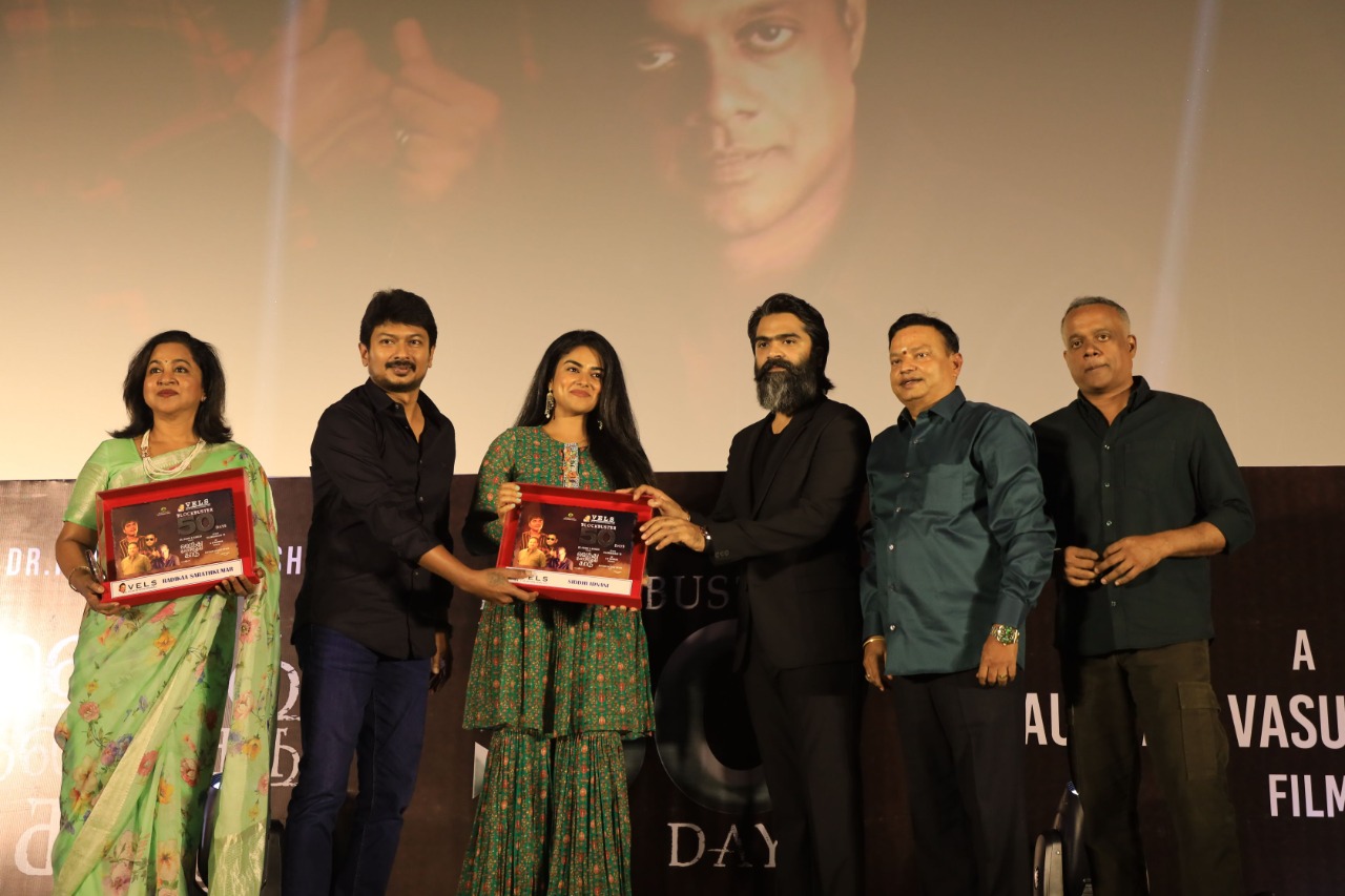 “வெந்து தணிந்தது காடு” திரைப்பட 50 வது நாள் வெற்றி  விழா !