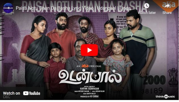 Paisa Notu Dhan Da Basha Lyric Video | Udanpaal