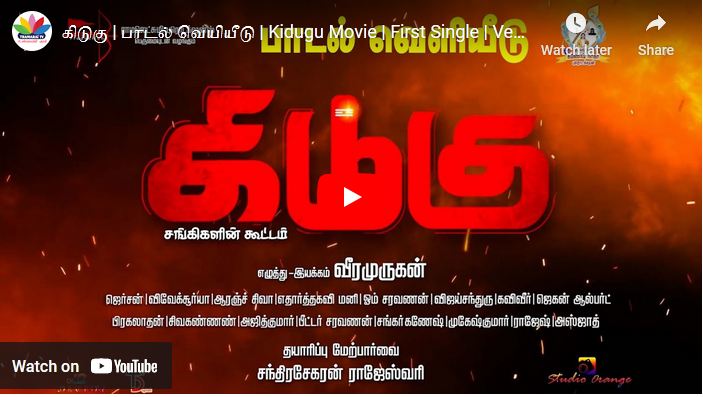 Kidugu Movie | First Single