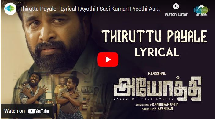 Thiruttu Payale – Lyrical | Ayothi