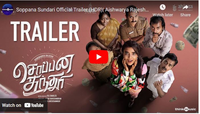 Soppana Sundari Official Trailer