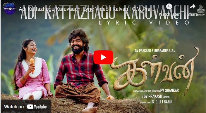 Adi Kattazhagu Karuvaachi Lyric Video | Kalvan