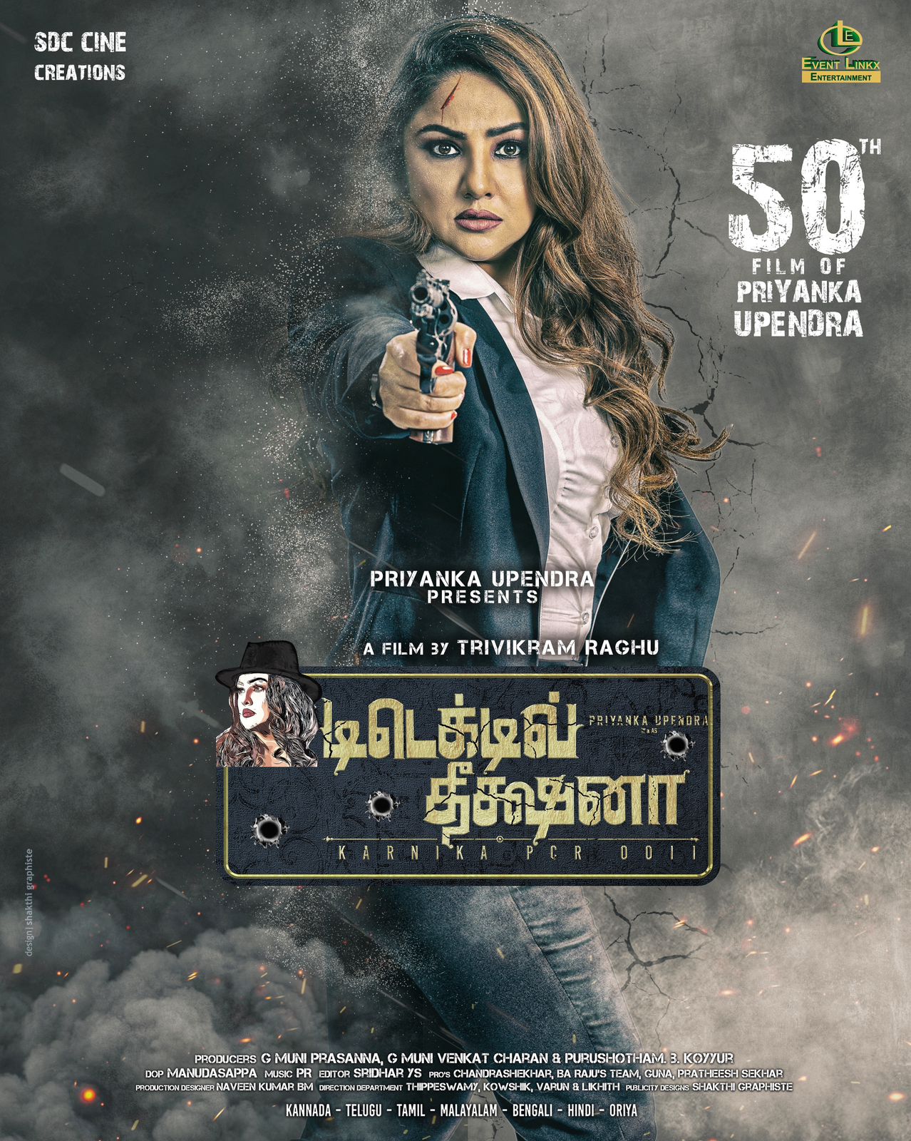 ஐந்து மொழிகளில் வெளியாகும் பிரியங்கா உபேந்திராவின்  ‘டிடெக்டிவ் தீக்‌ஷனா’