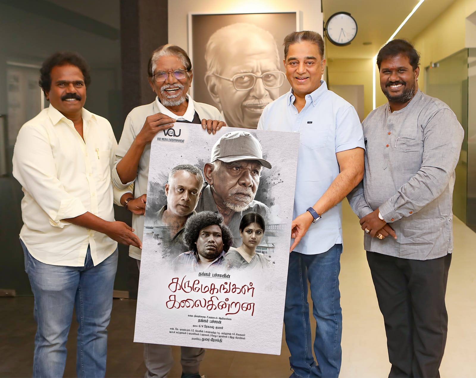 கமலஹாசன் வெளியிட்ட “கருமேகங்கள் கலைகின்றன” திரைப்படத்தின் முதல் தோற்றம் !