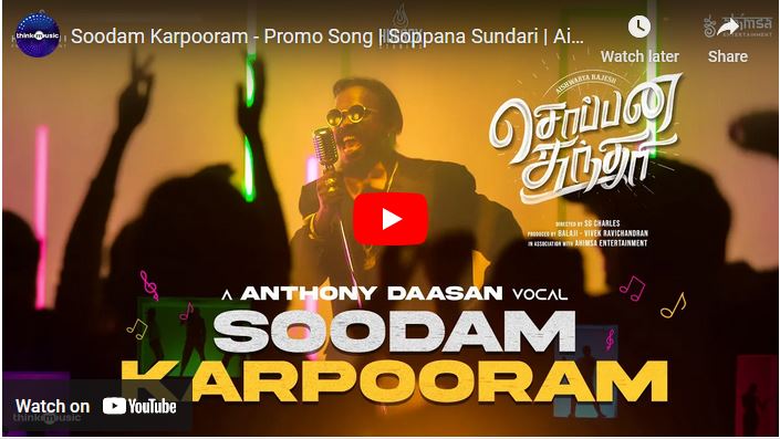 Soodam Karpooram – Promo Song | Soppana Sundari