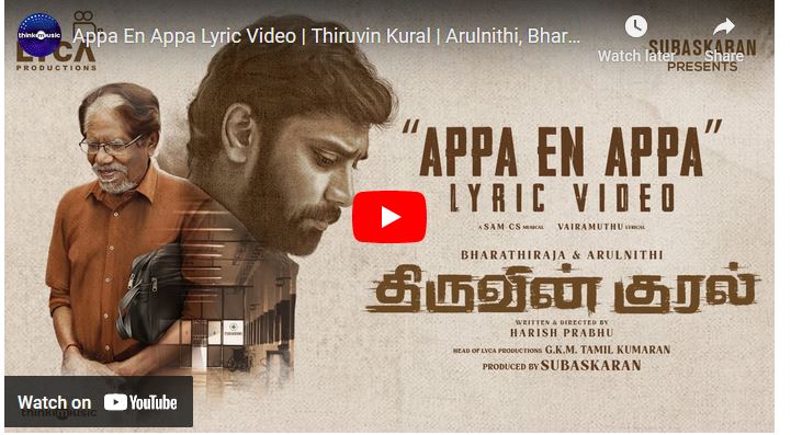 Appa En Appa Lyric Video | Thiruvin Kural