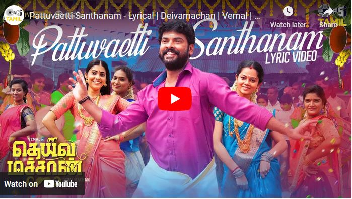 Pattuvaetti Santhanam – Lyrical | Deivamachan