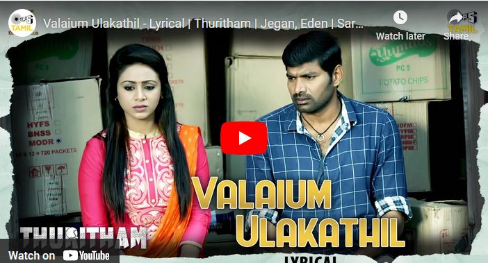 Valaium Ulakathil – Lyrical | Thuritham