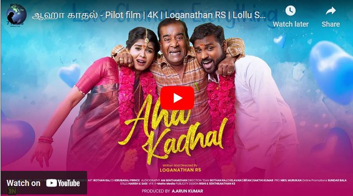 ஆஹா காதல் – Pilot film