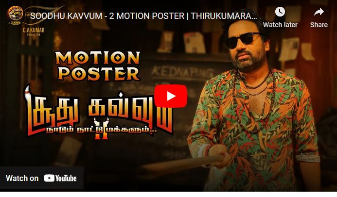 SOODHU KAVVUM – 2 MOTION POSTER