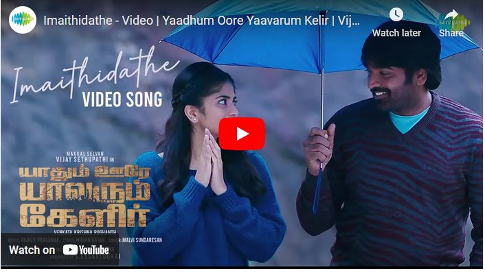 Imaithidathe – Video | Yaadhum Oore Yaavarum Kelir