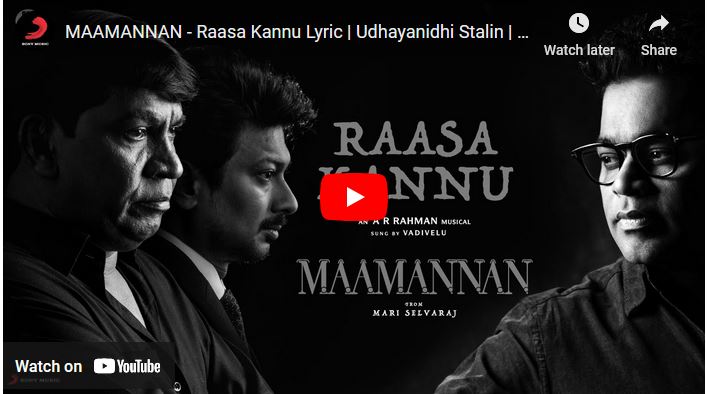 MAAMANNAN – Raasa Kannu Lyric