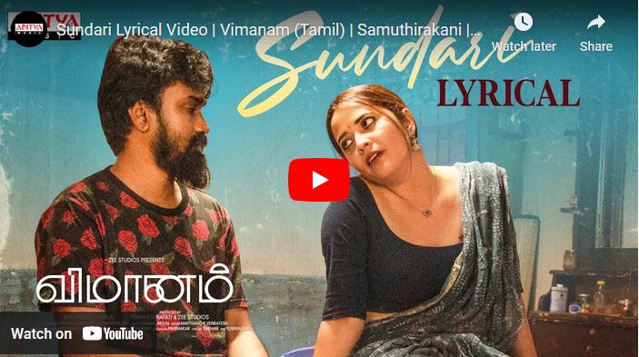 Sundari Lyrical Video | Vimanam (Tamil)