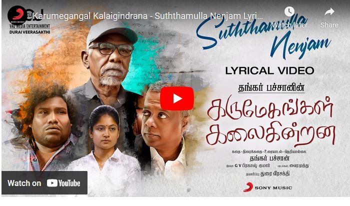 Karumegangal Kalaigindrana – Suththamulla Nenjam Lyric