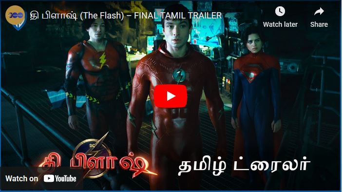 தி பிளாஷ் (The Flash) – FINAL TAMIL TRAILER
