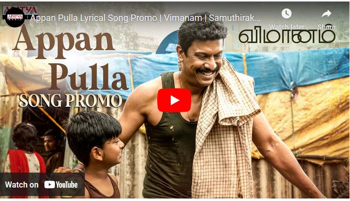 Appan Pulla Lyrical Song Promo | Vimanam