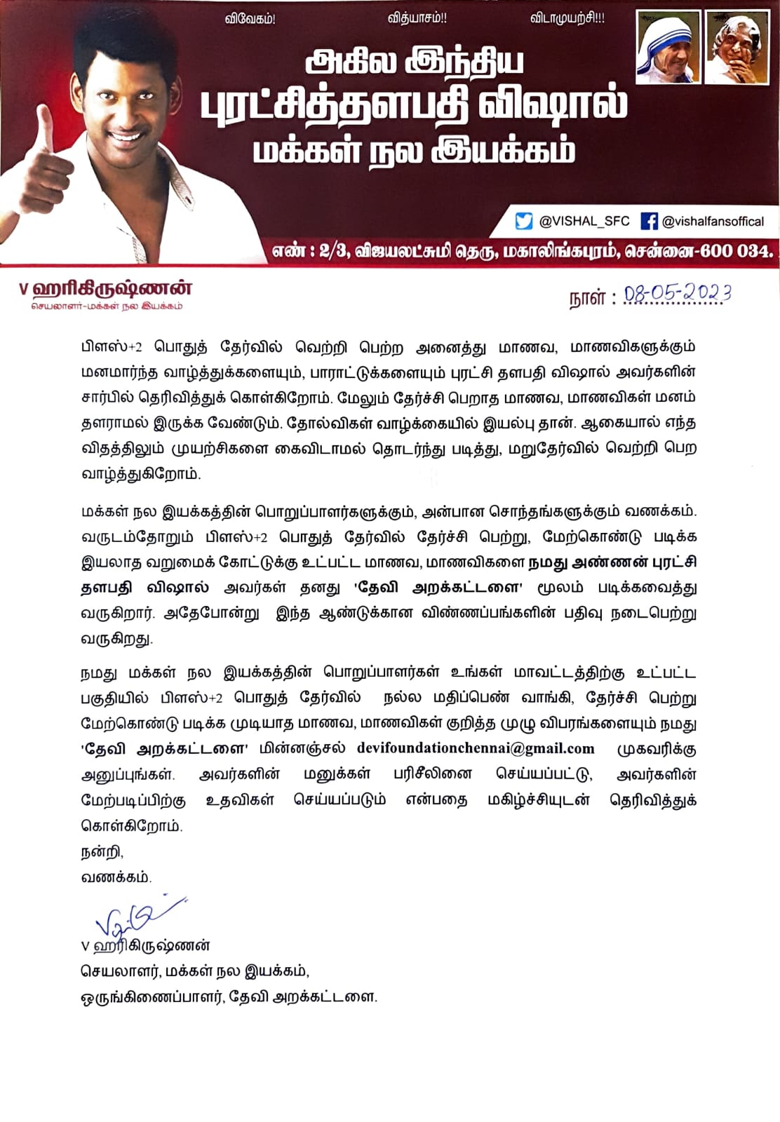 மாணவ மாணவியரின் படிக்கும் உதவும் விஷாலின் தேவி அறக்கட்டளை!