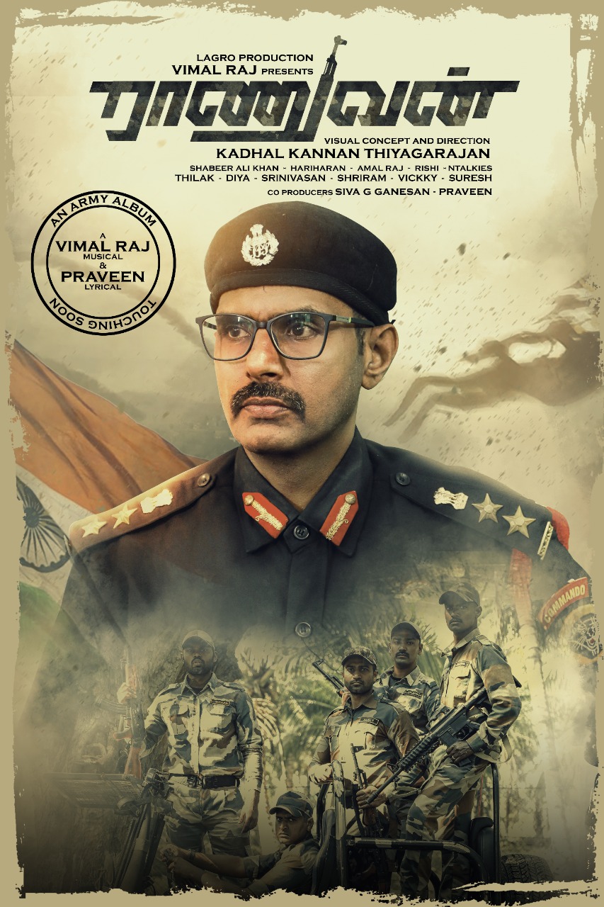 ‘ராணுவன்’ – இந்திய ராணுவத்திற்கு ஓர் இசை அஞ்சலி!