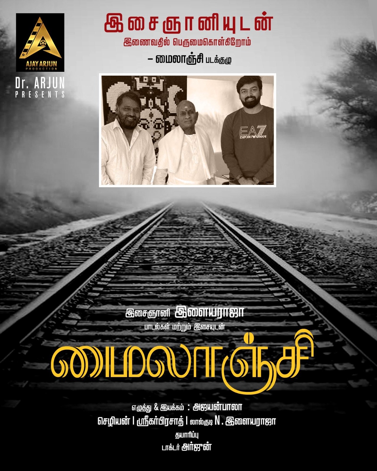 எழுத்தாளர் அஜயன் பாலா இயக்கும் “மைலாஞ்சி”!