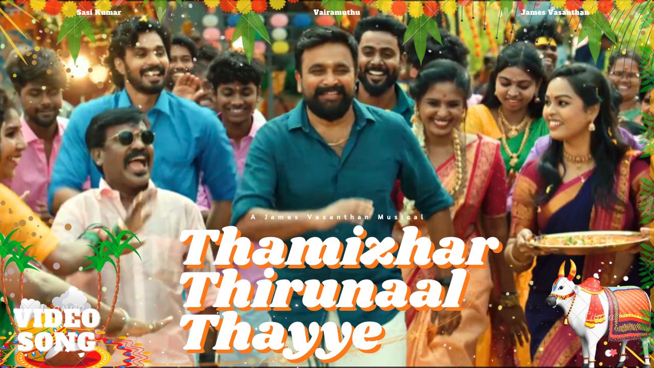 ‘தமிழர் திருநாள் தையே’ _ வைரமுத்து பாடல்!
