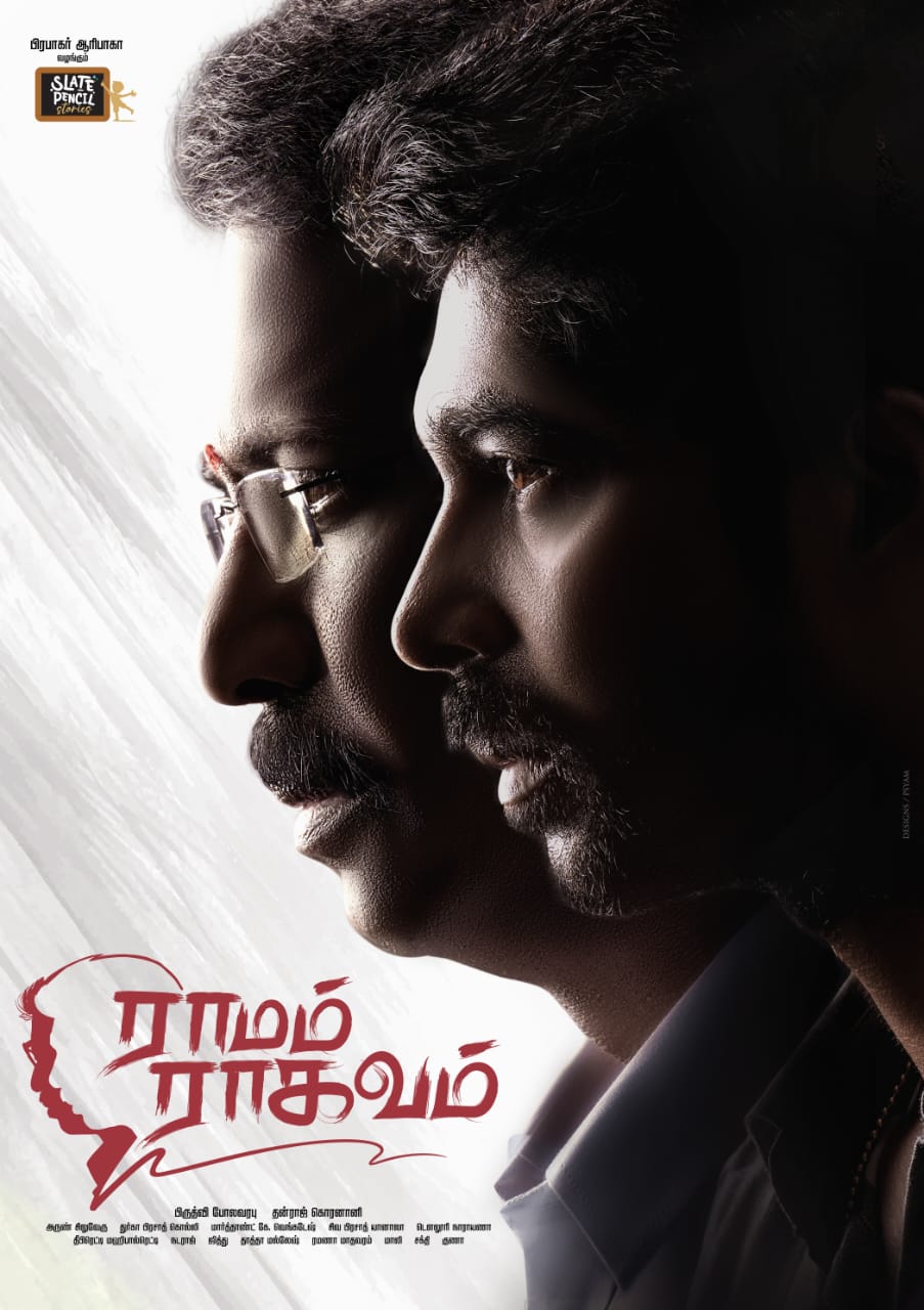 சமுத்திரக்கனி நடிக்கும் “ராமம் ராகவம்” படத்தின் பர்ஸ்ட் லுக்!