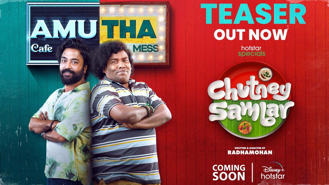 ‘சட்னி – சாம்பார்’ சீரிஸின் அசத்தலான நகைச்சுவை டீசர்!