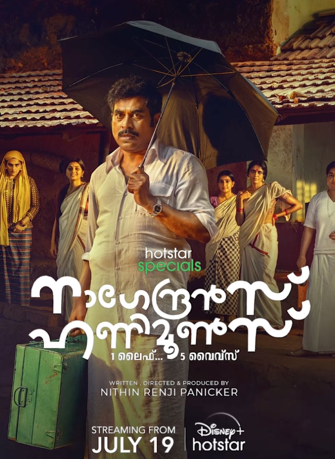 ‘நாகேந்திரனின் ஹனிமூன்ஸ்’!