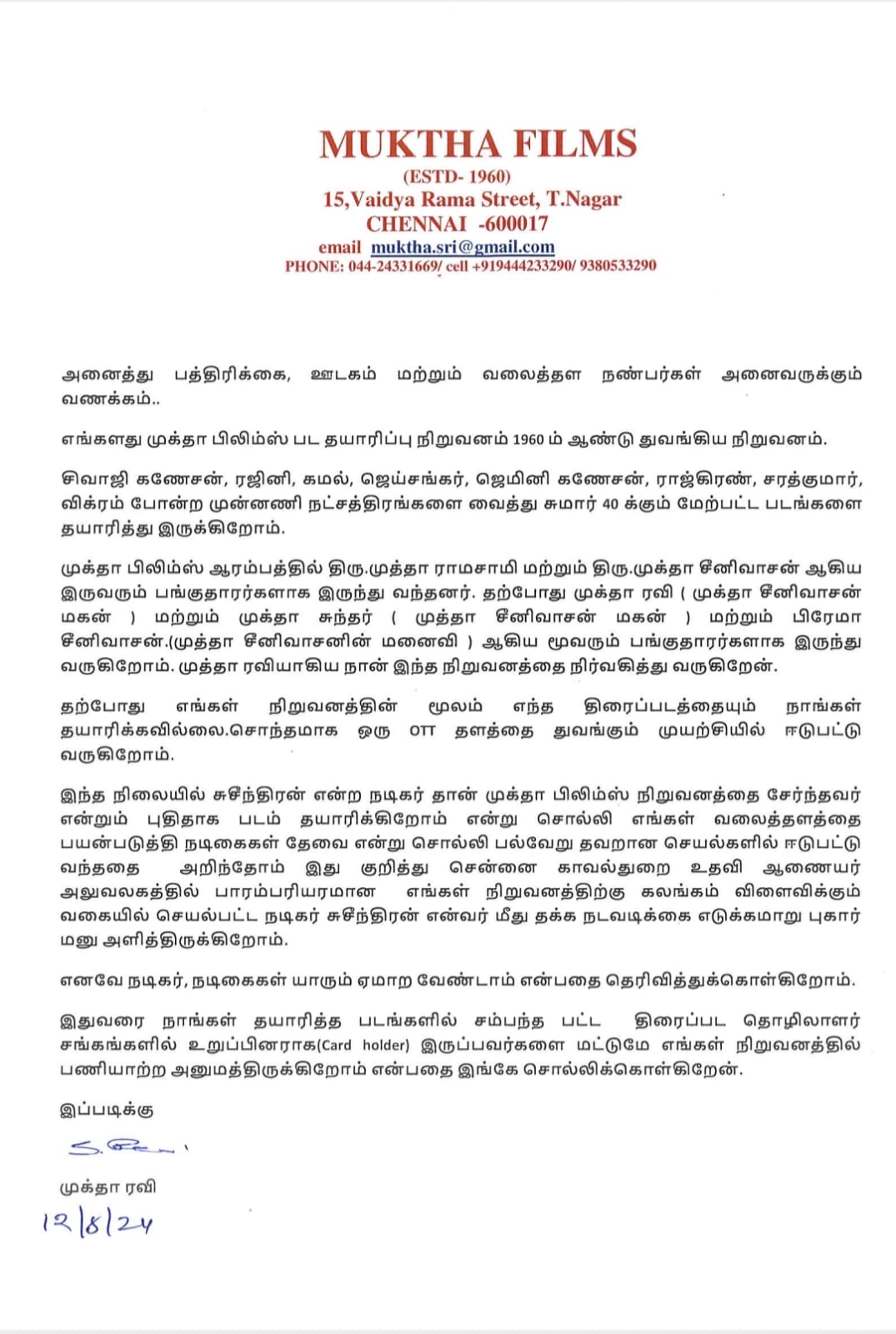 முக்தா பிலிம்ஸ் பெயரில் மோசடியா?