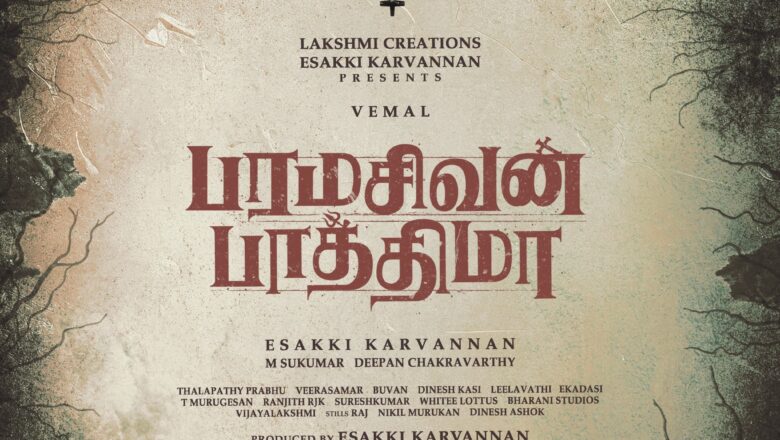காதலுக்கு தடையாக நிற்கும் மதங்கள்குறித்து பேசும் ‘பரமசிவன் பாத்திமா’!