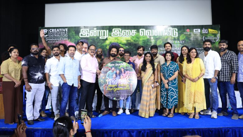 ‘காதல் என்பது பொதுவுடமை’ திரைப்பட இசை வெளியீட்டு விழா!