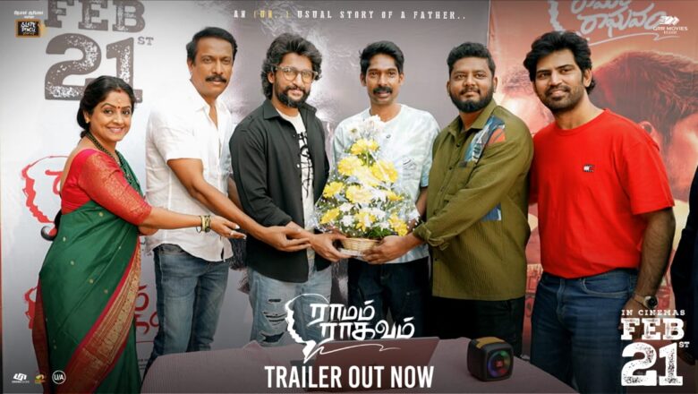 சமுத்திரக்கனி நடிக்கும் “ராமம் ராகவம்” படத்தின் டிரெய்லரை வெளியிட்ட நடிகர் நானி!