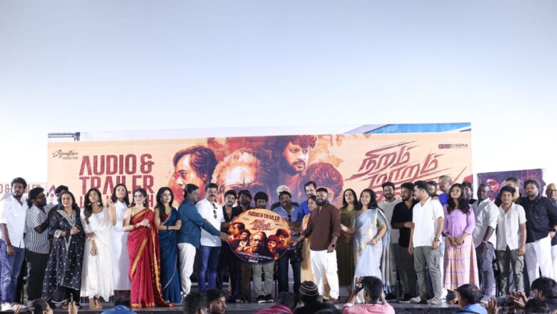 நிறம் மாறும் உலகில்’ படத்தின் இசை மற்றும் முன்னோட்டம் வெளியீடு!