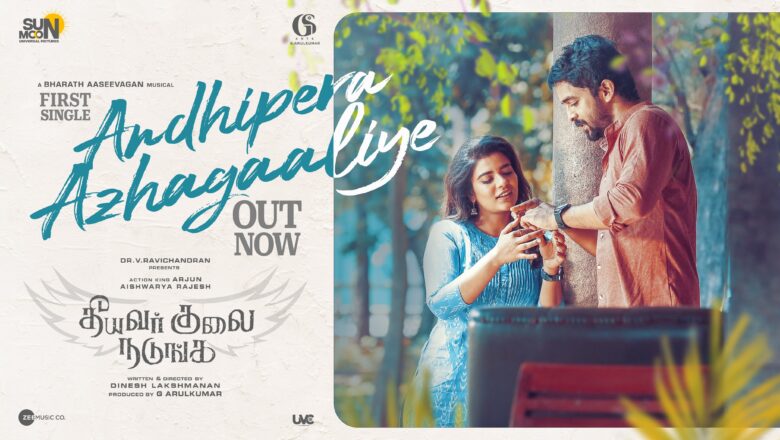 ‘தீயவர் குலை நடுங்க’ படத்தின் ஃபர்ஸ்ட் சிங்கிள் வெளியீடு!