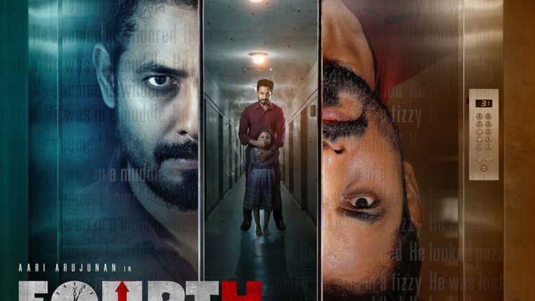 விஜய் சேதுபதி, ஆர்யா, இயக்குநர் நித்திலன் வெளியிட்ட  “4த் ஃப்ளோர்” திரைப்பட ஃபர்ஸ்ட் லுக் !