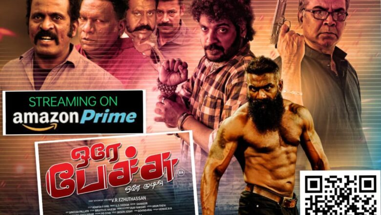 அமேசான் பிரைம் ஓடிடி தளத்தில் வெளியான ‘ஒரே பேச்சு, ஒரே முடிவு’!