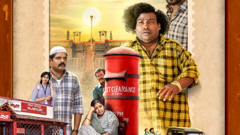 யோகி பாபு நடிப்பில்  பான்-இந்திய திரைப்படமாக உருவாகும் ‘சன்னிதானம்(P.O)’