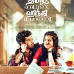 பொங்கல் வெளியீடாக திரைக்கு வரும் தமிழ் பையன் இந்தி பொண்ணு!