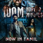 100 மில்லியன் பார்வை நிமிடங்களை கடந்த “கிஷ்கிந்தாபுரி”!