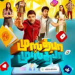 ‘முஸ்தபா முஸ்தபா’ படத்தின் முதல் பார்வை போஸ்டர்!