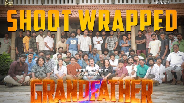 ‘ கிராண்ட் பாதர் ‘ ( GRAND FATHER) பட படப்பிடிப்பு நிறைவு!