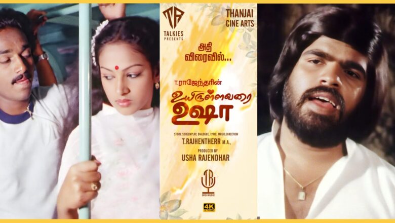 டி. ராஜேந்தர் அறிமுகப்படுத்தும் T.R Digi Music