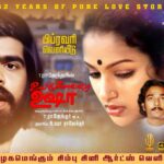 டிஜிட்டல் முறையில் புதுப்பிக்கப்பட்டு மறு வெளியீடு செய்யப்படும் உயிருள்ளவரை உஷா”!