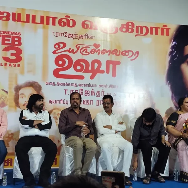 ‘உயிருள்ளவரை உஷா’ படத்தின் ரீ_ரிலீஸ் ட்ரைலர் வெளியீட்டு விழா!