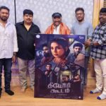 ‘தீயோர் கூடம்’ படத்தின் ஃபர்ஸ்ட் லுக் வெளியீடு!