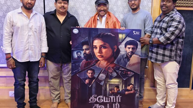 ‘தீயோர் கூடம்’ படத்தின் ஃபர்ஸ்ட் லுக் வெளியீடு!