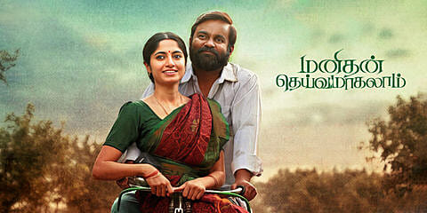 மனிதன் தெய்வமாகலாம் _ விமர்சனம்