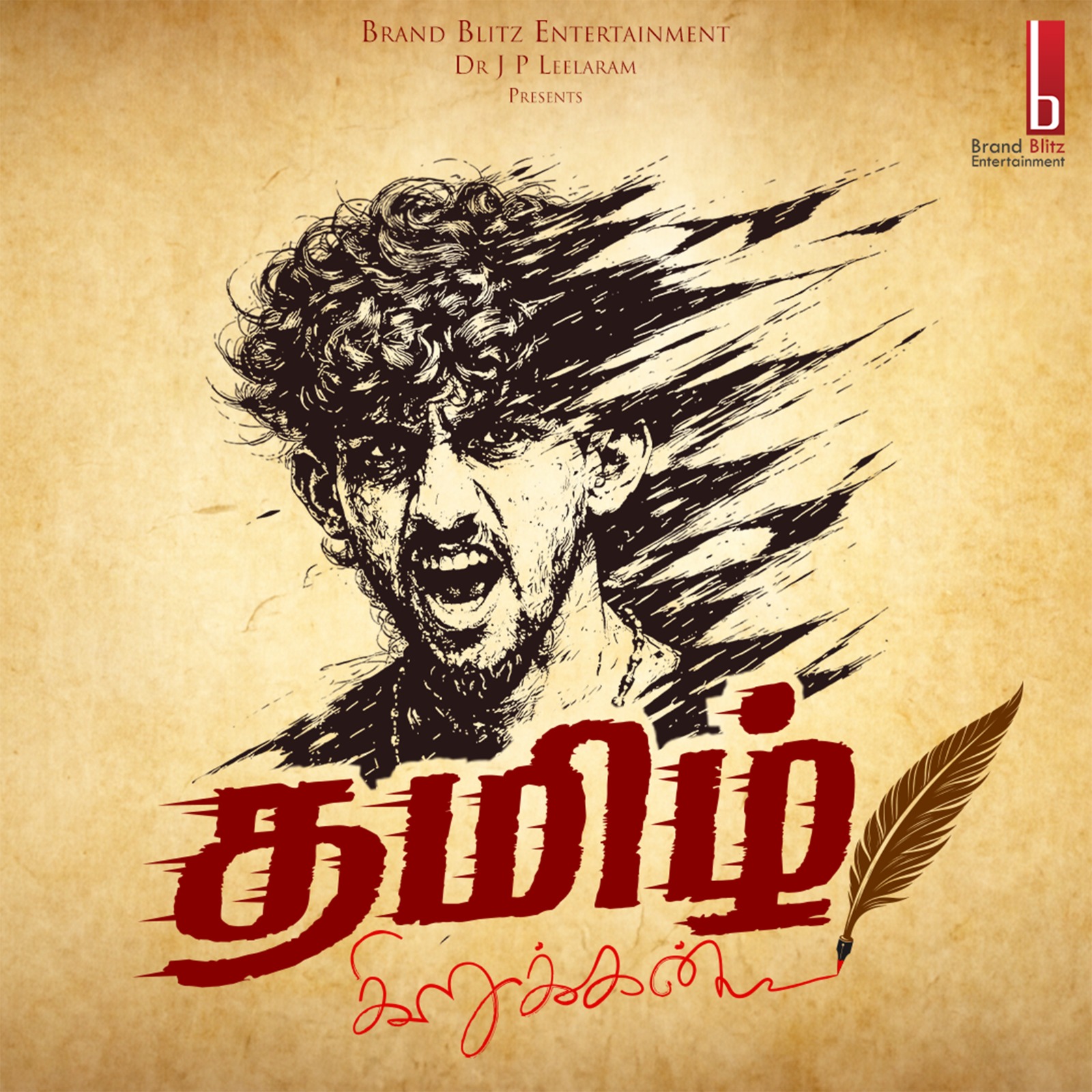 ‘தமிழ் கிறுக்கன்’ முதல் ஆல்பம் – லோகோ & தலைப்பு வெளியீடு!