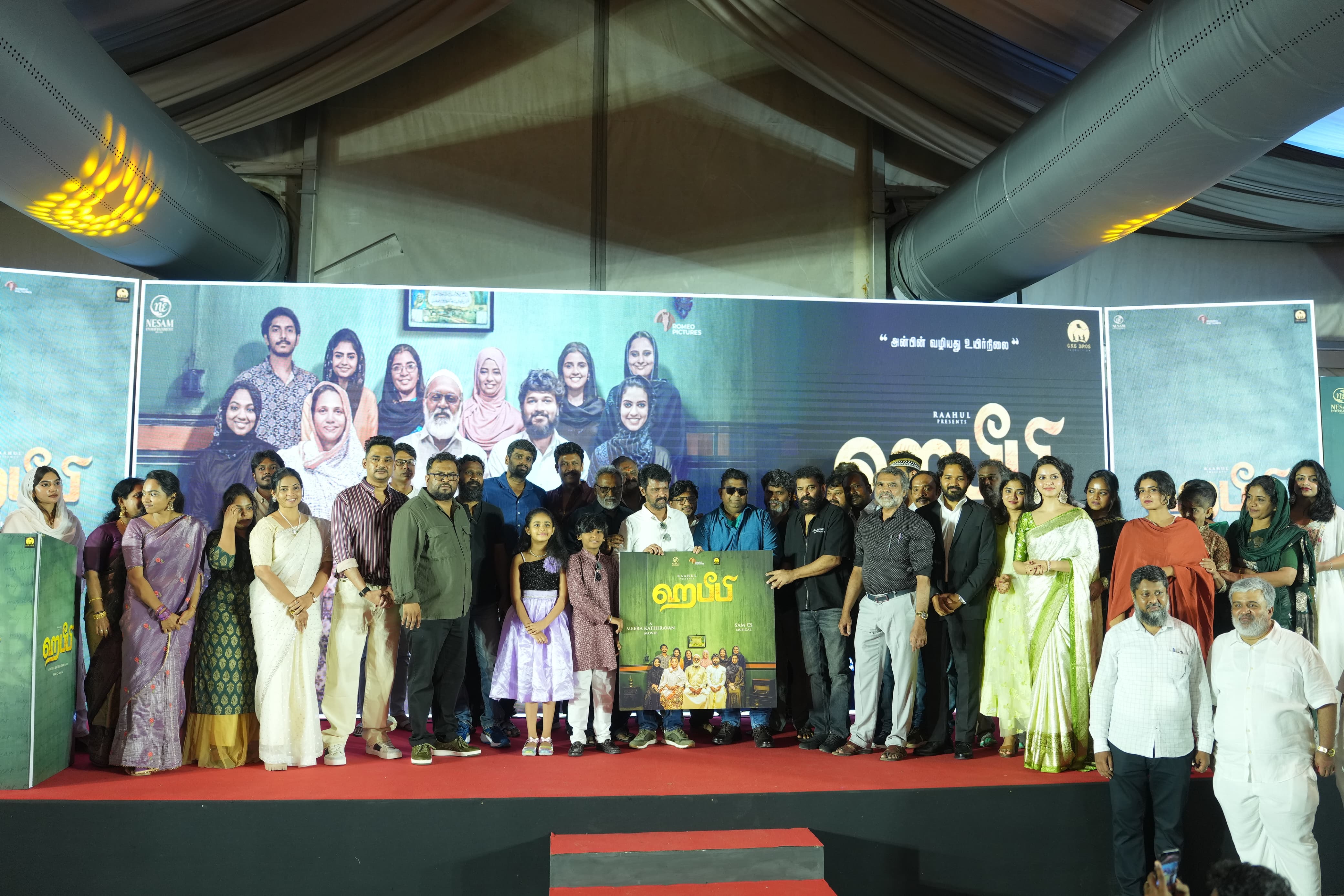 ‘ஹபீபி’ திரைப்படத்தின் இசை வெளியீட்டு விழா!