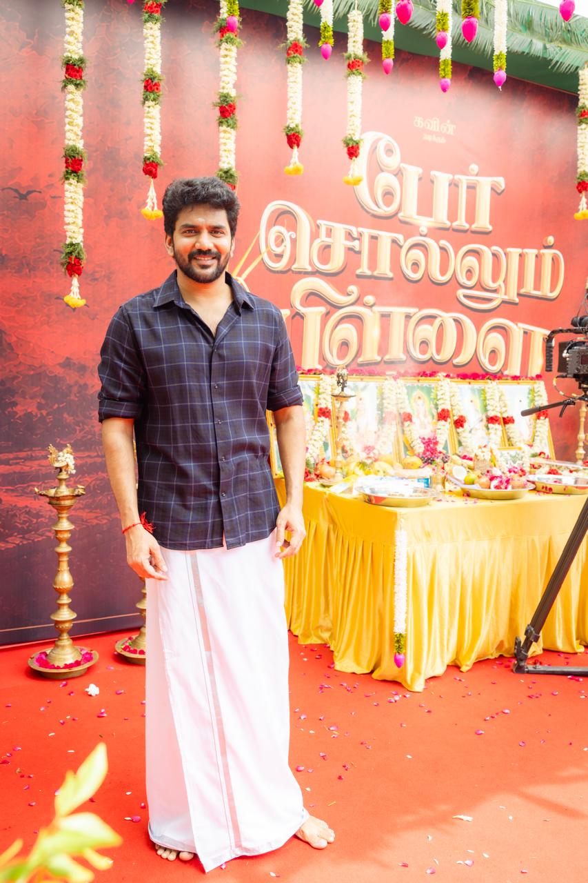 கவின் நடிக்கும் ‘பேர் சொல்லும் பிள்ளை’ படத்தின் தொடக்க விழா!